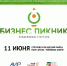 Подмосковные предприниматели выберутся на пикник с лидерами бизнеса: Google, Mail.ru, Ginza Project - Министерство инвестиций, промышленности и науки