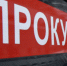 Подмосковную компанию заставили выплатить 77 млн руб долга по зарплате - MosRegToday.Ru