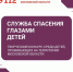 Продолжается прием заявок на участие в конкурсе  «Служба спасения Московской области глазами детей» - ГУ МЧС МО