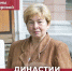ДОЦЕНТ КАФЕДРЫ РОМАНИСТИКИ И ГЕРМАНИСТИКИ ИЛИМК МГОУ СВЕТЛАНА БУХТИЯРОВА – ПРЕПОДАВАТЕЛЬ НАШЕГО ВУЗА ВО ВТОРОМ ПОКОЛЕНИИ! - МГОУ