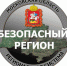 Баженов: с помощью «Безопасного региона» Госадмтехнадзор способствовал устранению 3906 нарушений чис... - Госадмтехнадзор МО