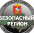 С помощью системы «Безопасный регион» Госадмтехнадзор способствовал устранению 4233 нарушений чистот... - Госадмтехнадзор МО