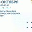 8 октября сотрудники отдела №3 Главгосстройнадзора Московской области проведут прием граждан городск... - Главгосстройнадзор МО