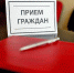 Прием граждан в Приемной Президента Российской Федерации - Комитет лесного хозяйства