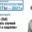 Tone of Voice (ToV) или как не стать скучной госструктурой в соцсетях - Вести Подмосковья