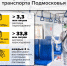 Более 3,3 млн литров средств израсходовано перевозчиками на дезинфекцию общественного транспорта Под... - Министерство транспорта и дорожной инфраструктуры
