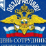 Екатерина Семёнова поздравляет сотрудников органов внутренних дел с Днём сотрудника органов внутренн... - Уполномоченный по правам человека