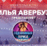 «Ледниковый период» пройдет на 14 площадках Подмосковья - Министерство культуры МО