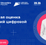 В России заработал сервис независимой оценки компетенций цифровой экономики - Центр методического обеспечения оптимизации процессов государственного управления