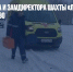 Госинспектора и замдиректора шахты «Листвяжная» оставили в СИЗО - Газета Новые Известия