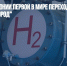 Энергетика Японии первой в мире переходит на "голубой водород" - Газета Новые Известия