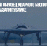 Первый летный образец ударного беспилотника С-70 «Охотник» показали публике - Газета Новые Известия