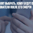 Айфоны позволят выбрать, кому будут передаваться данные пользователя после его смерти - Газета Новые Известия