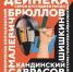 «Азбука шедевра»: старт выставочного проекта 
музея «Новый Иерусалим» - Министерство культуры МО