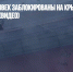Более 300 человек заблокированы на крыше в горящем ТЦ в Гонконге (ВИДЕО) - Газета Новые Известия