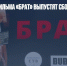 По мотивам фильма «Брат» выпустят сборник комиксов - Газета Новые Известия