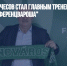 Станислав Черчесов стал главным тренером венгерского "Ференцвароша" - Газета Новые Известия