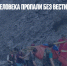 Не менее ста человека пропали без вести при оползне в Мьянме - Газета Новые Известия
