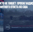 Телевизору никто не пишет: пропагандисты озабочены отсутствием внятного ответа из США - Газета Новые Известия