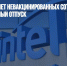 Intel отправляет невакцинированных сотрудников в неоплачиваемый отпуск - Газета Новые Известия