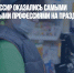 Продавец и кассир оказались самыми востребованными профессиями на праздники - Газета Новые Известия