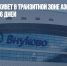 Йеменец Али живет в транзитной зоне аэропорта Внуково уже 56 дней - Газета Новые Известия