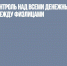 ЦБ получит контроль над всеми денежными переводами между физлицами - Газета Новые Известия