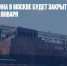 Мавзолей Ленина в Москве будет закрыт для посетителей 1 января - Газета Новые Известия
