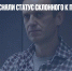 С Навального сняли статус склонного к побегу - Газета Новые Известия
