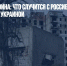 Если завтра война: что случится с Россией после «победы» над Украиной - Газета Новые Известия