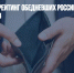Опубликован рейтинг обедневших российских миллиардеров - Газета Новые Известия