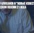 За 5 лет Сергей Алиханов и "Новые Известия" создали антологию русской поэзии 21 века - Газета Новые Известия