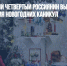 ВЦИОМ: каждый четвертый россиянин выходил на работу во время новогодних каникул - Газета Новые Известия