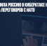 Украина обвинила Россию в кибератаке на ее госсайты после провала переговоров с НАТО - Газета Новые Известия