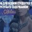 Красивая жизнь для бедной студентки: стоит ли искать спонсора и быть содержанкой - Газета Новые Известия