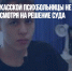 Врачи новочеркасской психбольницы не отдали сына родителям, несмотря на решение суда - Газета Новые Известия