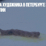 Дело завели на художника в Петербурге за арт-объект в форме фекалии - Газета Новые Известия