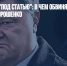 Возвращение "под статью": в чем обвиняют экс-президента Порошенко - Газета Новые Известия