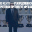Умер Франсиско Хенто — рекордсмен Кубка чемпионов и почетный президент «Реала» - Газета Новые Известия