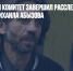 Следственный комитет завершил расследование дела о хищениях Михаила Абызова - Газета Новые Известия
