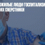 Непривитые пожилые люди госпитализируются в 49 раз чаще, чем их сверстники - Газета Новые Известия