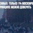Город отчужденных: только 1% москвичей считают, что людям в принципе можно доверять - Газета Новые Известия
