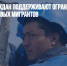 Две трети граждан поддерживают ограничения притока трудовых мигрантов - Газета Новые Известия