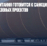 Евросоюз и Британия готовятся к санкциям против российских газовых проектов - Газета Новые Известия