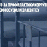 Ответственного за профилактику коррупции сотрудника ФСИН осудили за взятку - Газета Новые Известия