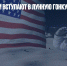 Россия и Китай вступают в лунную гонку с США - Газета Новые Известия
