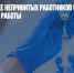 В Новосибирске непривитых работников центра ГО и ЧС отстранили от работы - Газета Новые Известия