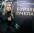 Елена Васильева представила проект «Бурзянская пчела» - Вести Подмосковья
