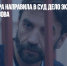 Генпрокуратура направила в суд дело экс-министра Михаила Абызова - Газета Новые Известия