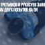 Скелетонисты Третьяков и Рукосуев заняли четвертое место по итогам двух попыток на ОИ - Газета Новые Известия